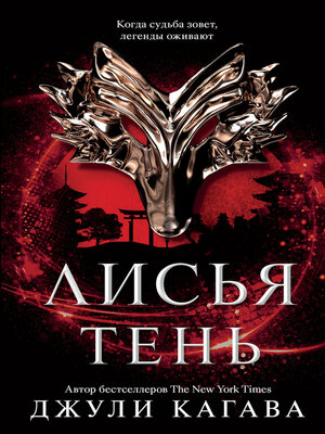 cover image of Лисья тень